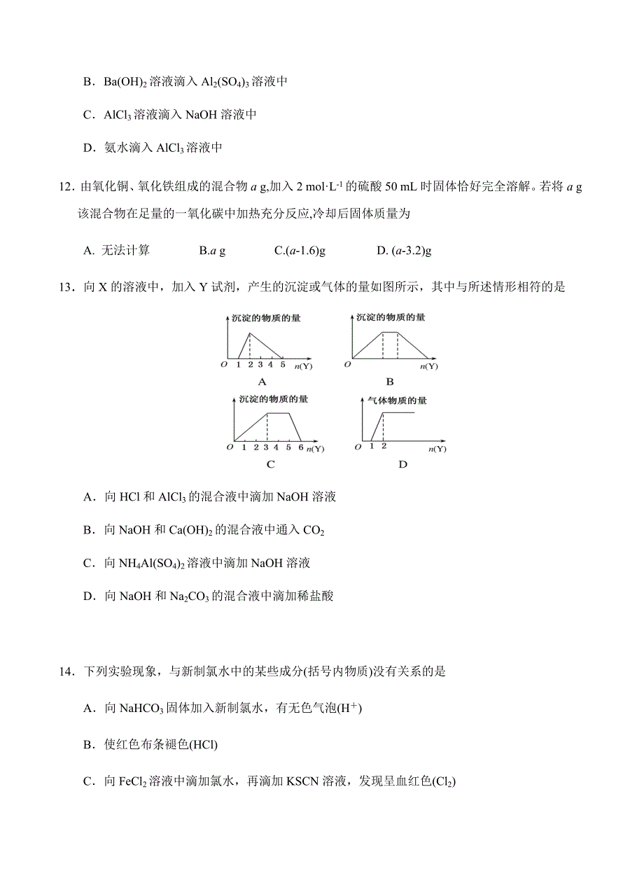 黑龙江省2019届高三9月月考化学试卷含答案_第4页