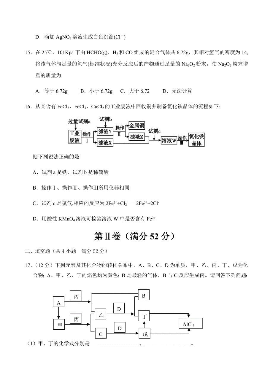 黑龙江省2019届高三9月月考化学试卷含答案_第5页