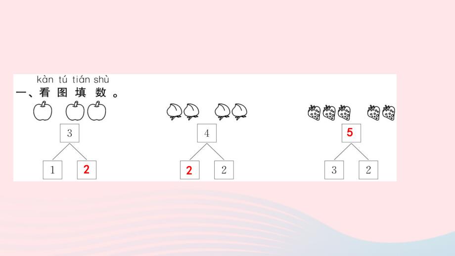 一年级数学上册 第3单元 1-5的认识和加减法（第5课时 分与合）习题课件 新人教版_第3页