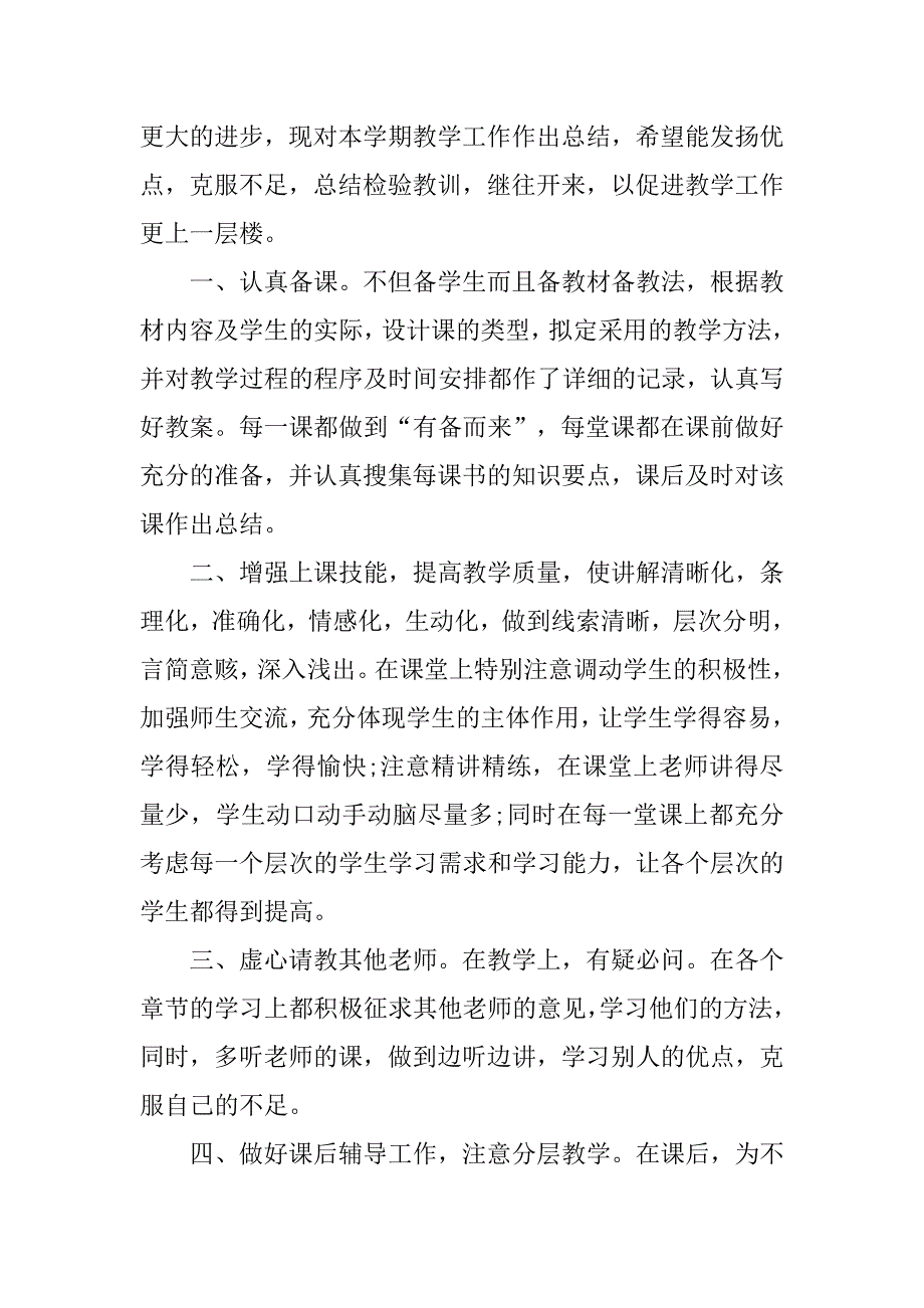 20xx中学政治教学年终工作总结_第4页