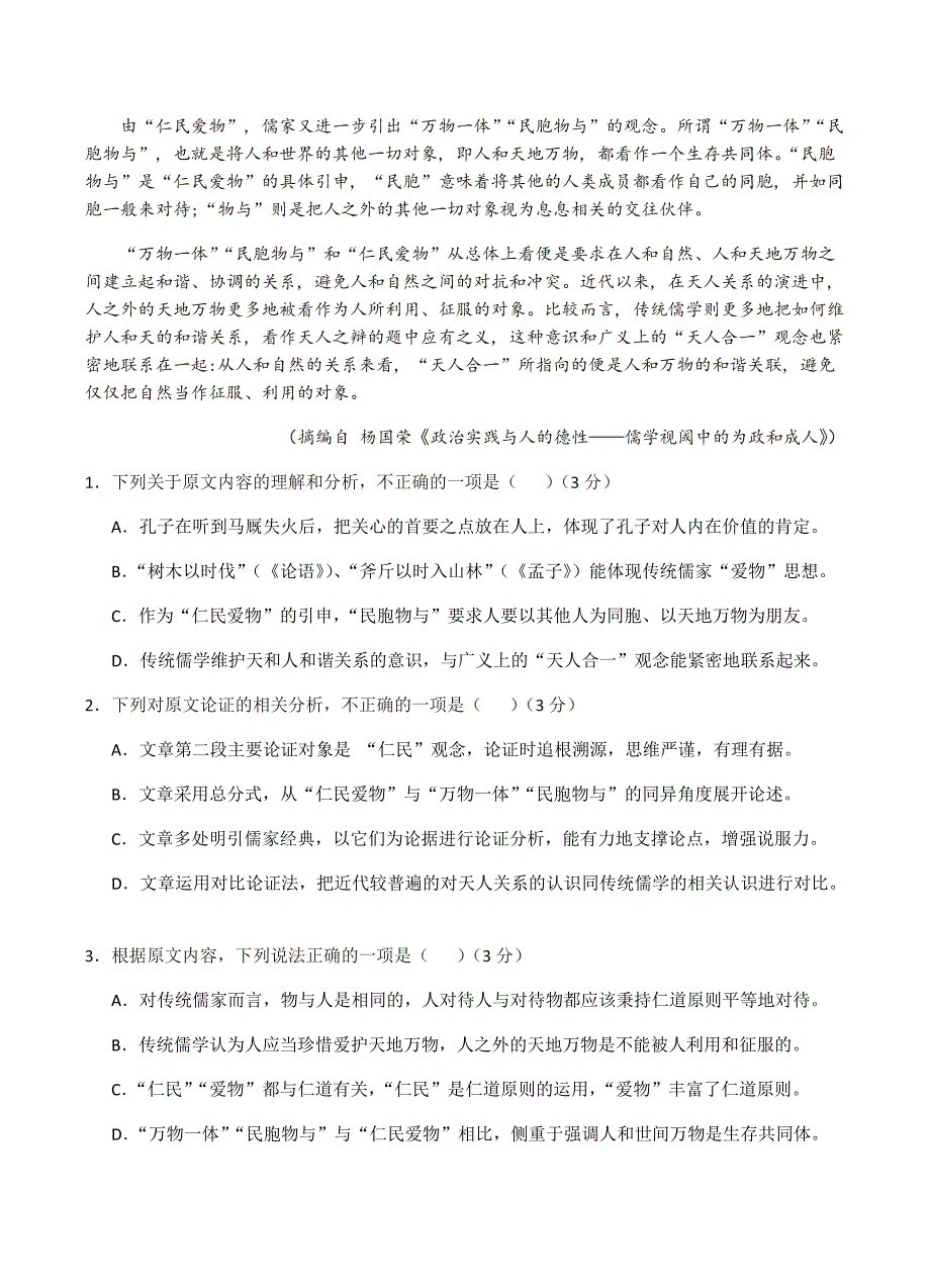 江西省上饶市重点中学2019届高三六校第二次联考语文试卷含答案_第2页