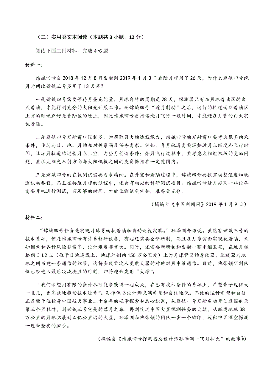 江西省上饶市重点中学2019届高三六校第二次联考语文试卷含答案_第3页