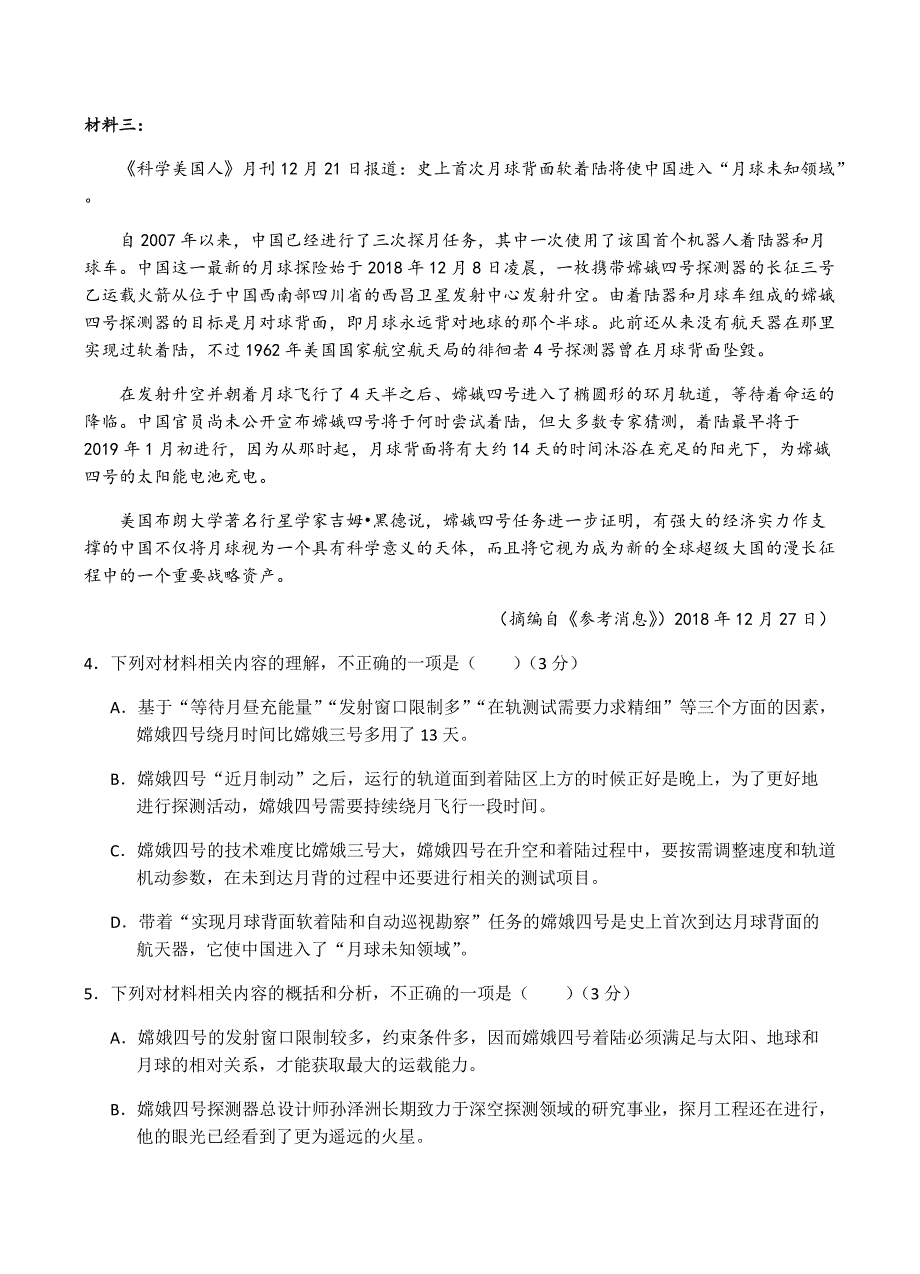 江西省上饶市重点中学2019届高三六校第二次联考语文试卷含答案_第4页