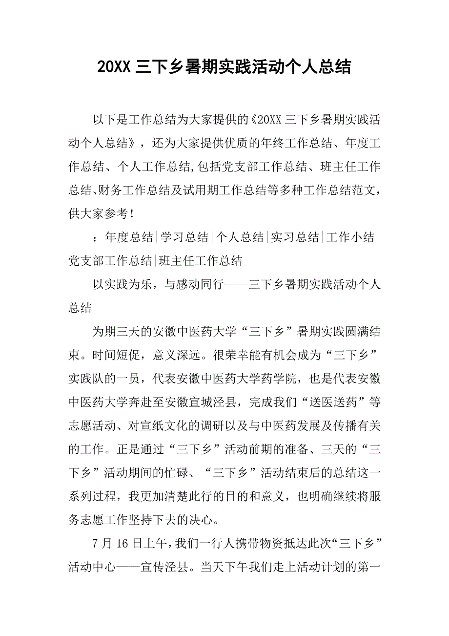 20xx三下乡暑期实践活动个人总结_第1页