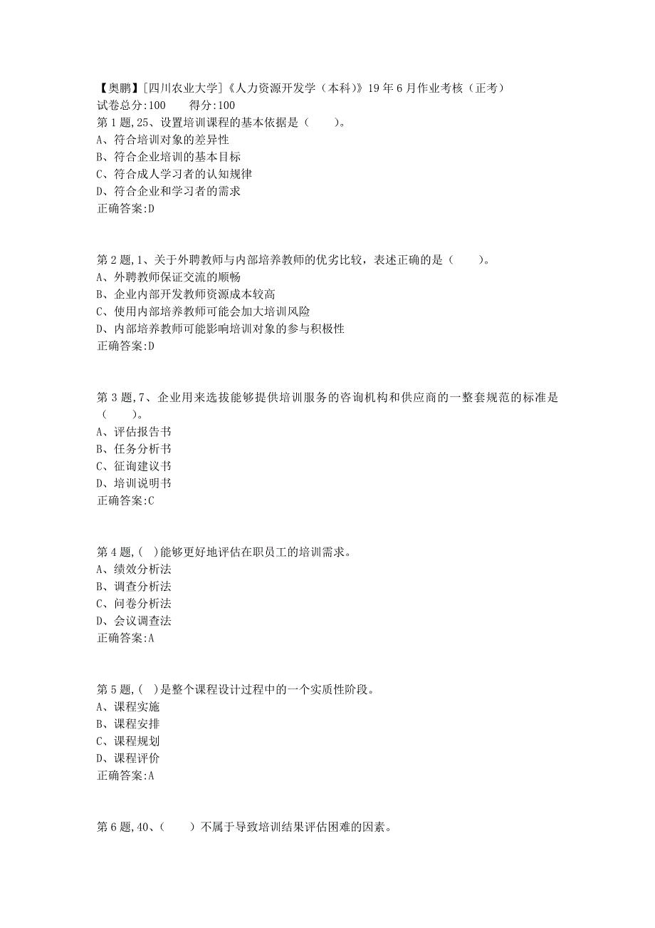 [四川农业大学]《人力资源开发学（本科）》19年6月作业考核（正考）_第1页