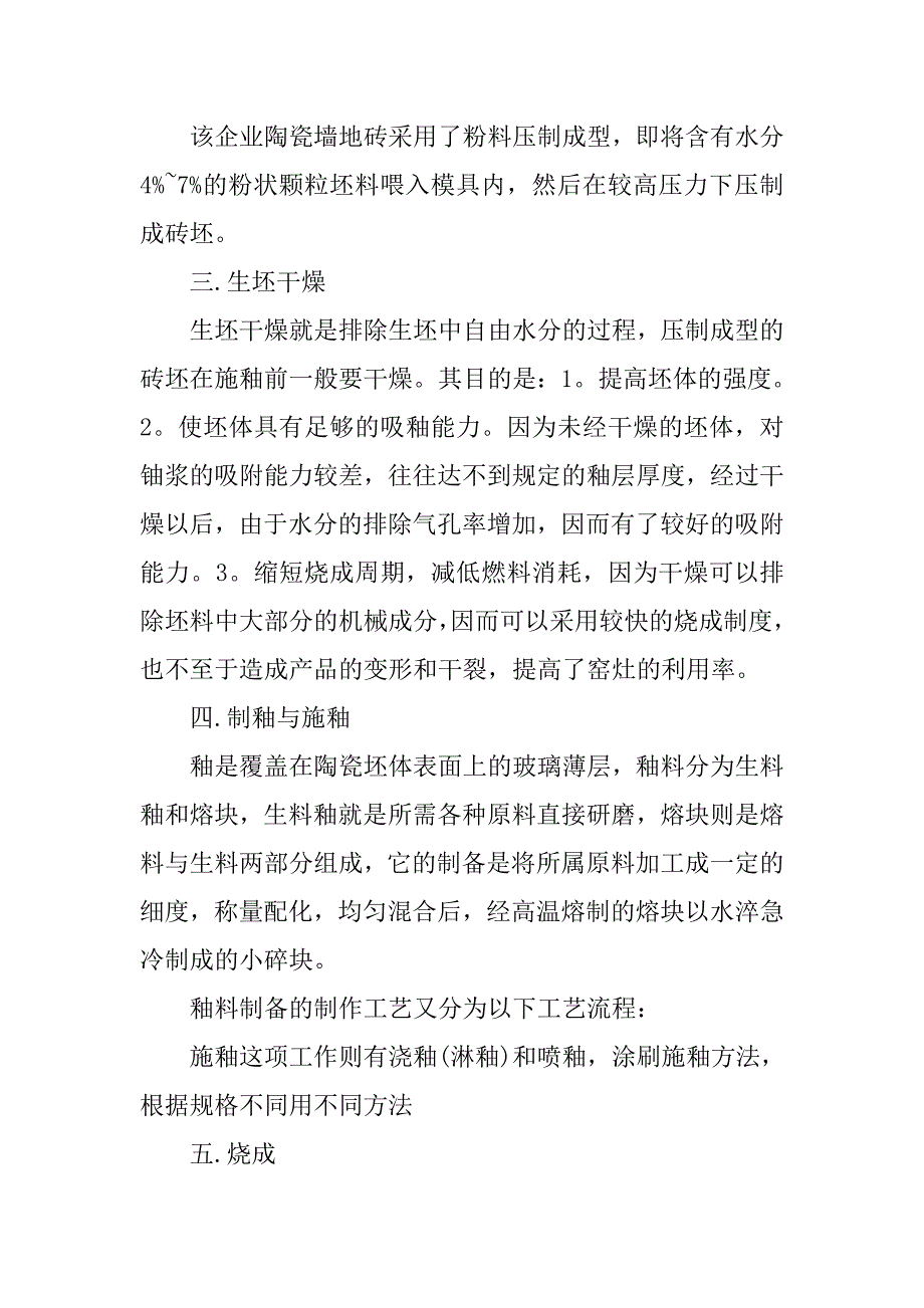 陶瓷生产实习报告1500字.doc_第2页