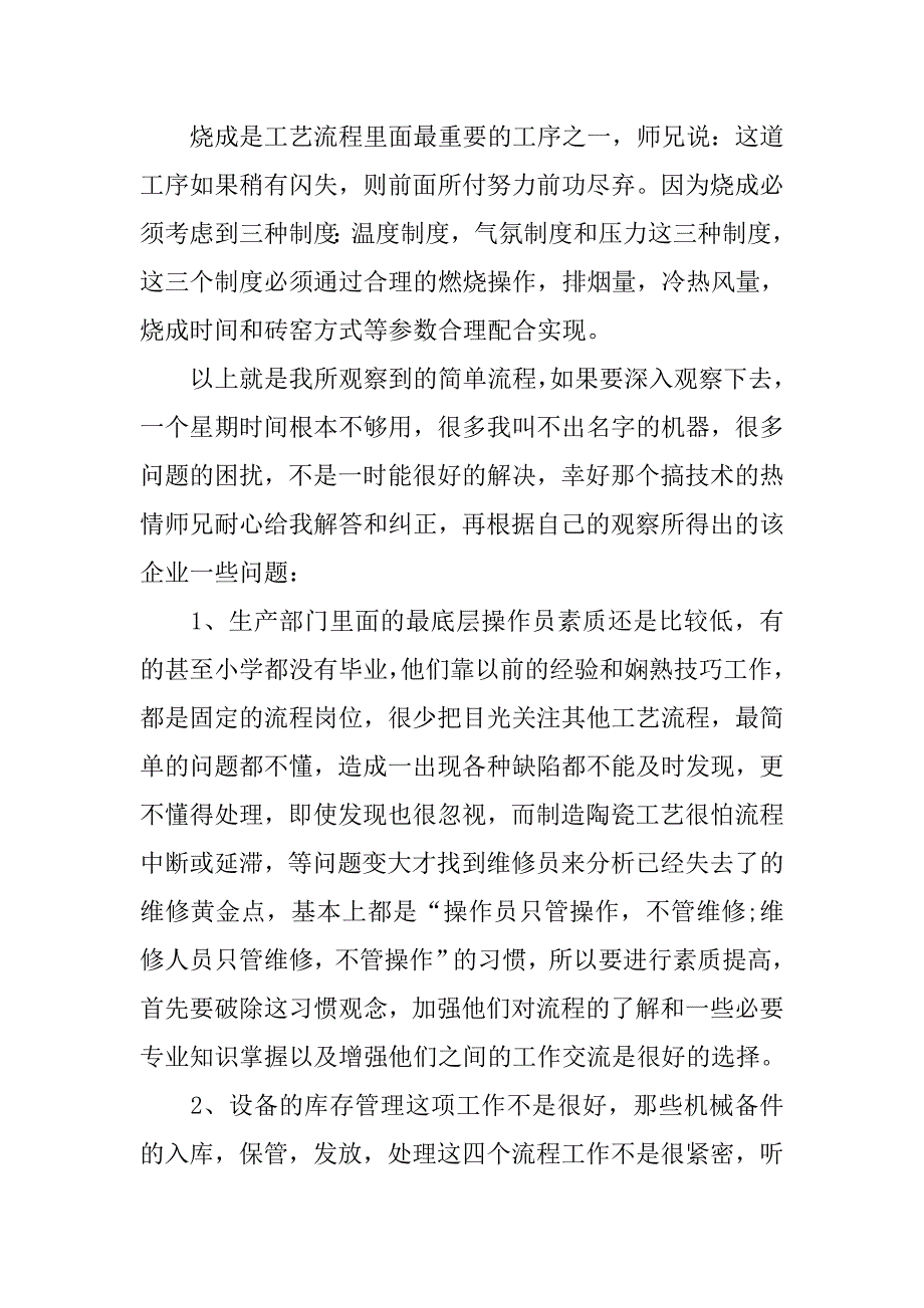 陶瓷生产实习报告1500字.doc_第3页