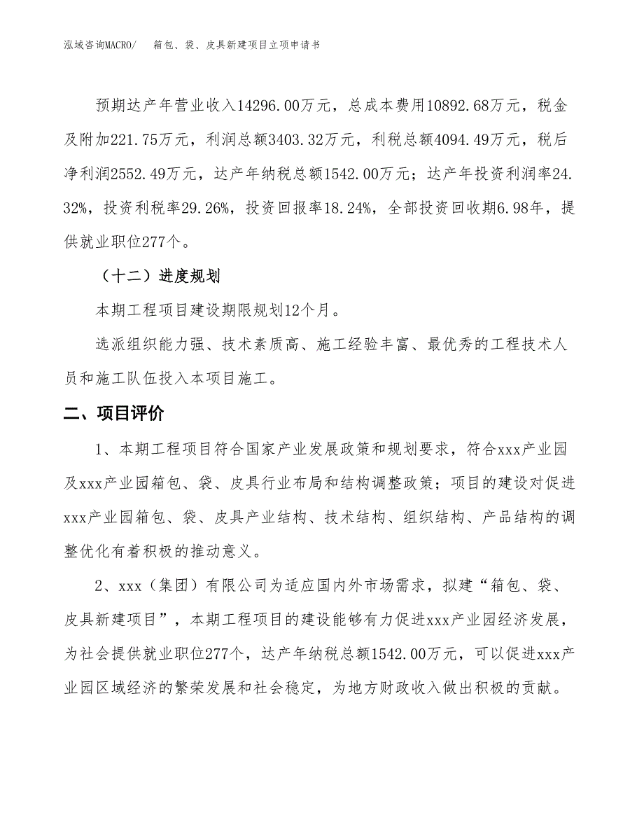 箱包、袋、皮具新建项目立项申请书_第4页