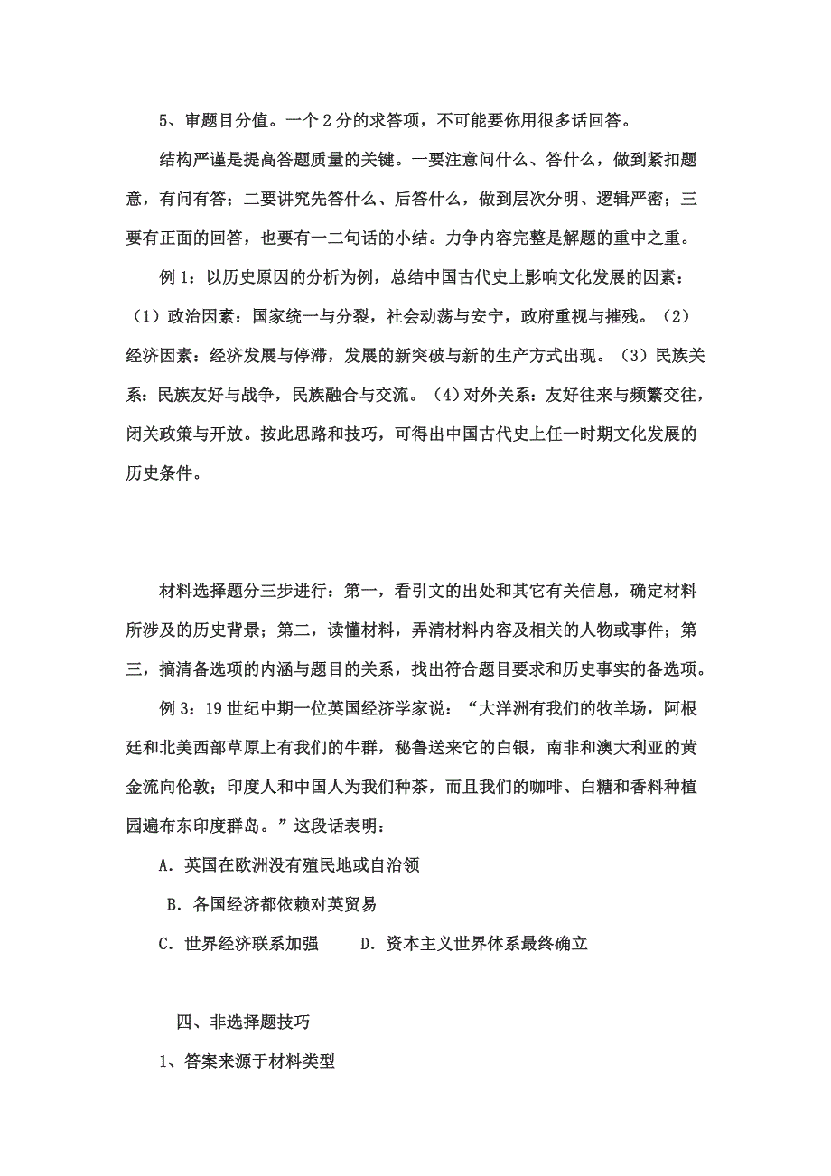 高考历史主观题：答题技巧.doc_第2页