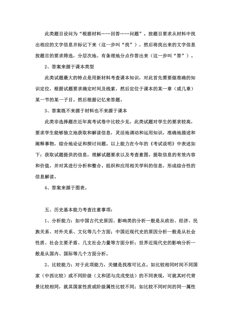 高考历史主观题：答题技巧.doc_第3页