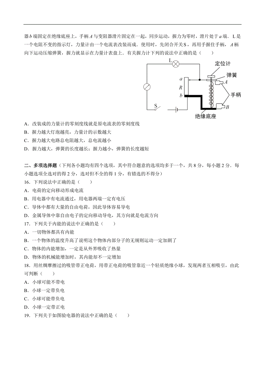 北京东城区北京市文汇中学2018届九年级上学期期中考试物理试题（无答案）_第4页