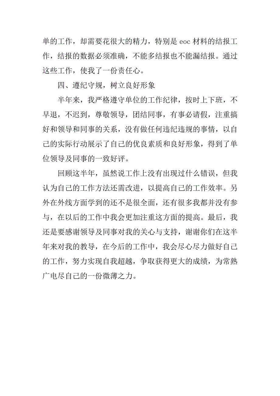 20xx下乡锻炼个人总结_第4页