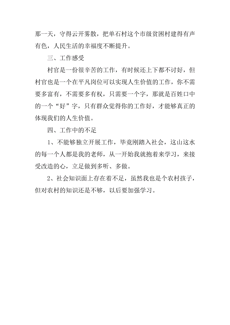 12年大学生村官工作总结_第2页