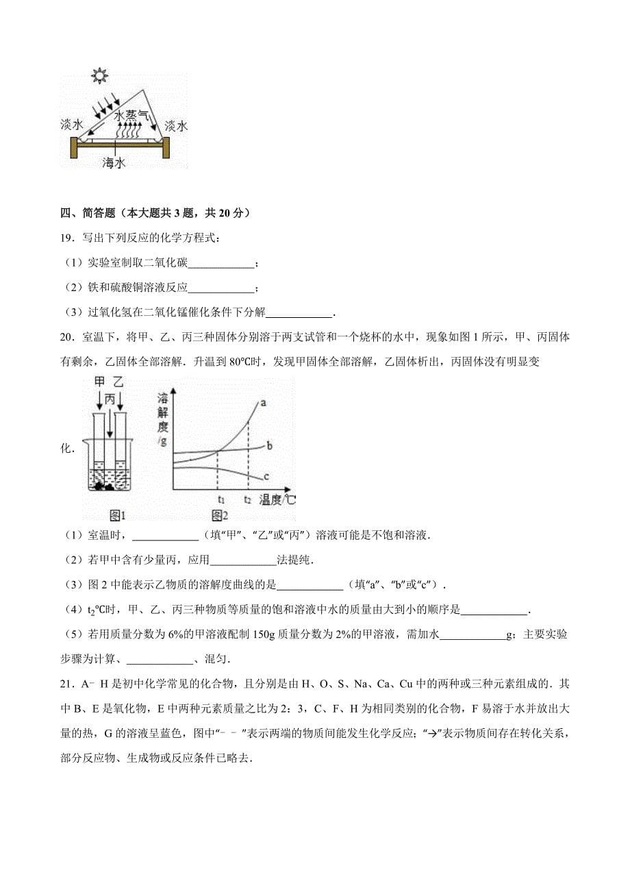 北京市优胜教育2016年中考化学模拟试卷（二）（解析版）_第5页