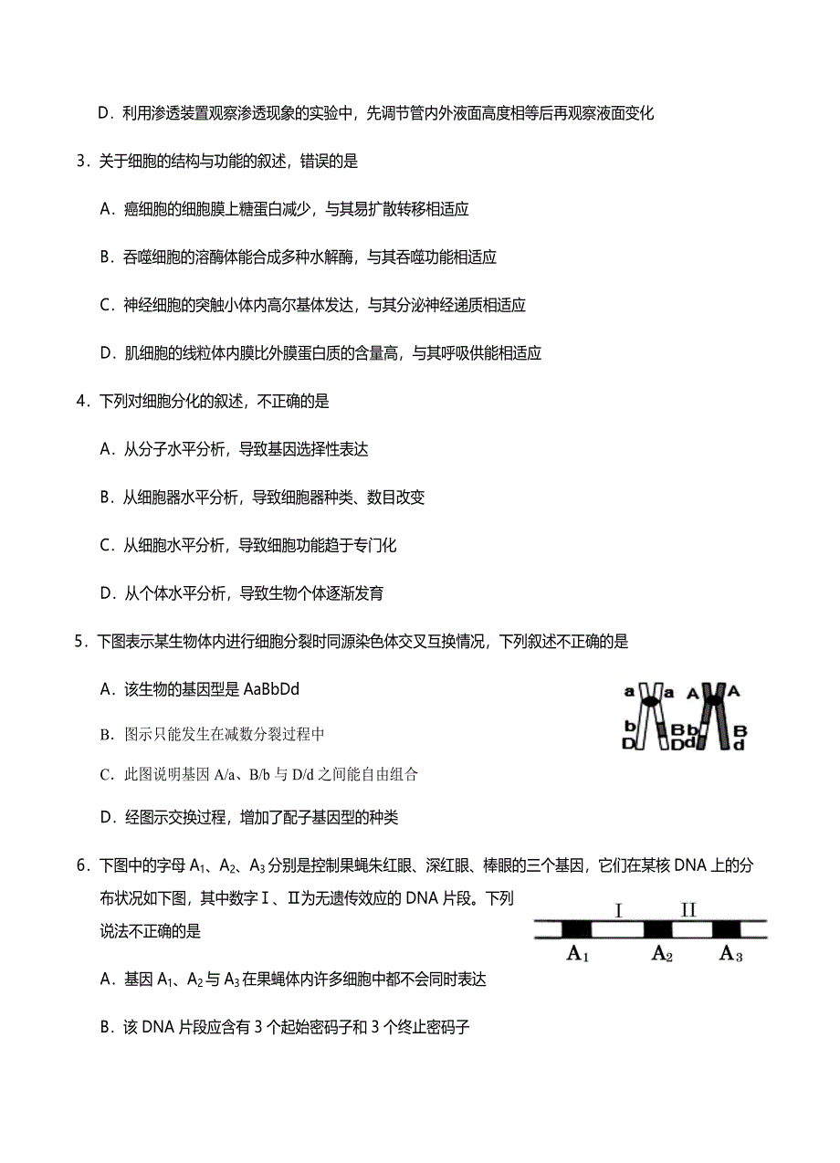 四川省遂宁市2019届高三零诊考试理综试卷含答案_第2页