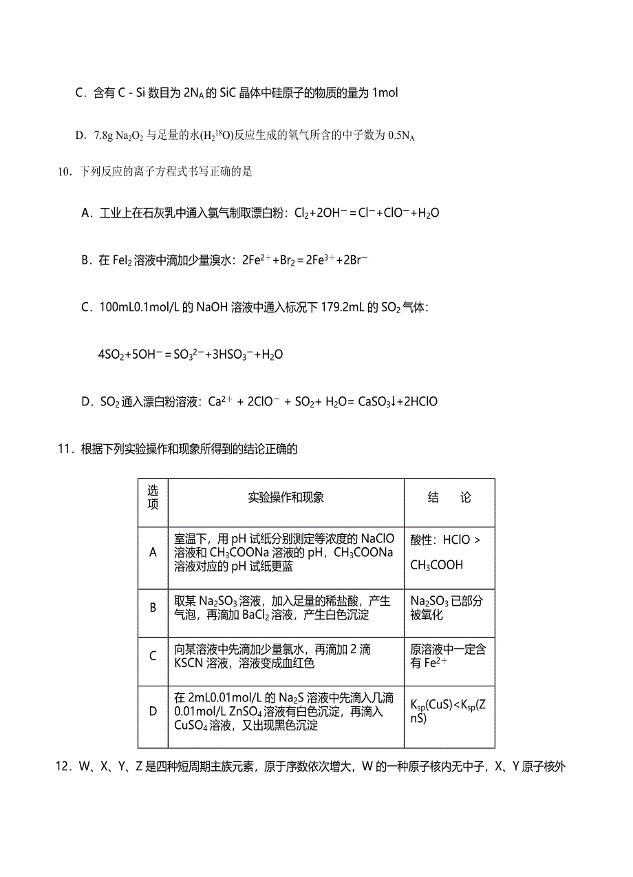 四川省遂宁市2019届高三零诊考试理综试卷含答案_第4页