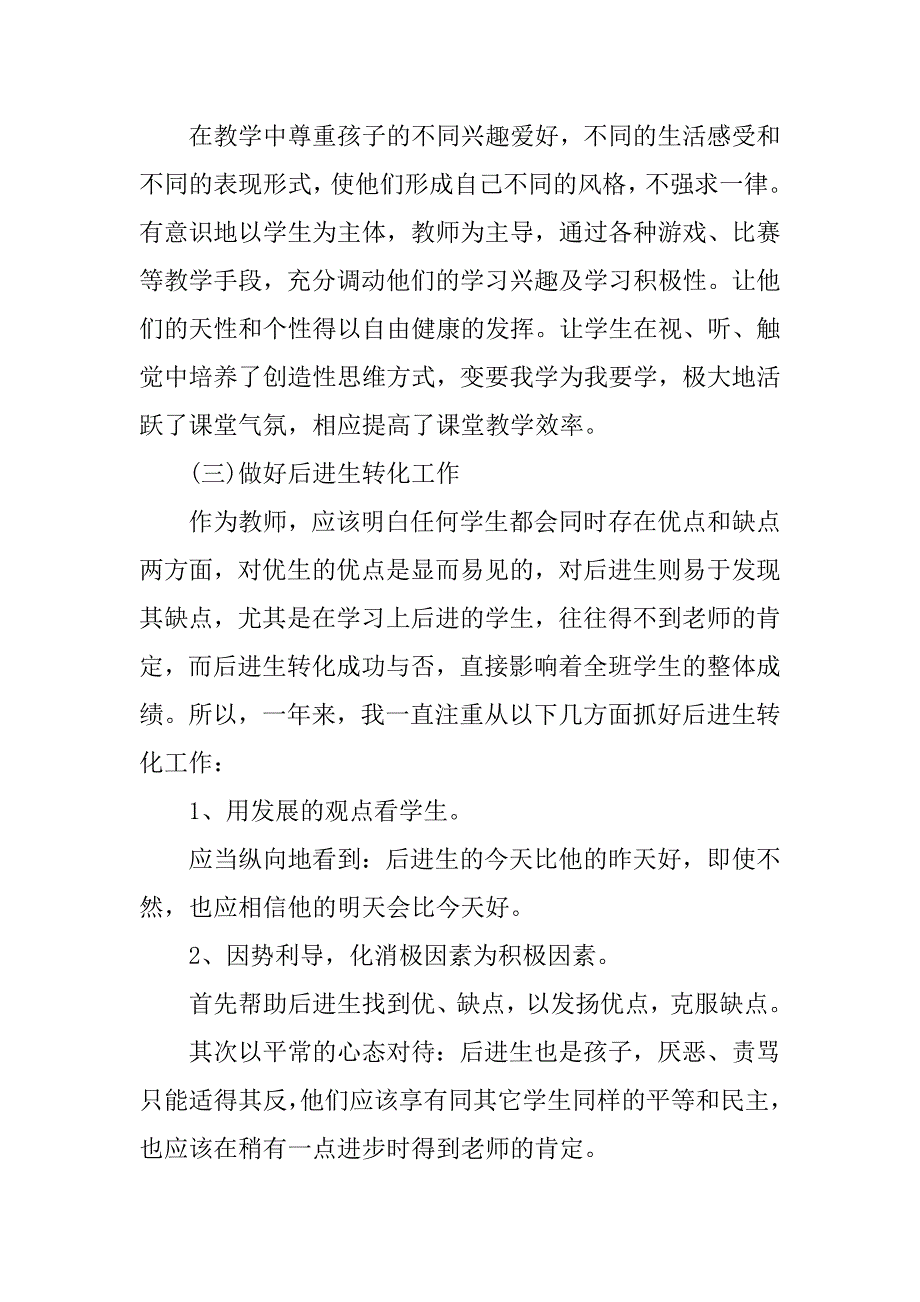 20xx小学语文教师工作总结格式_第3页