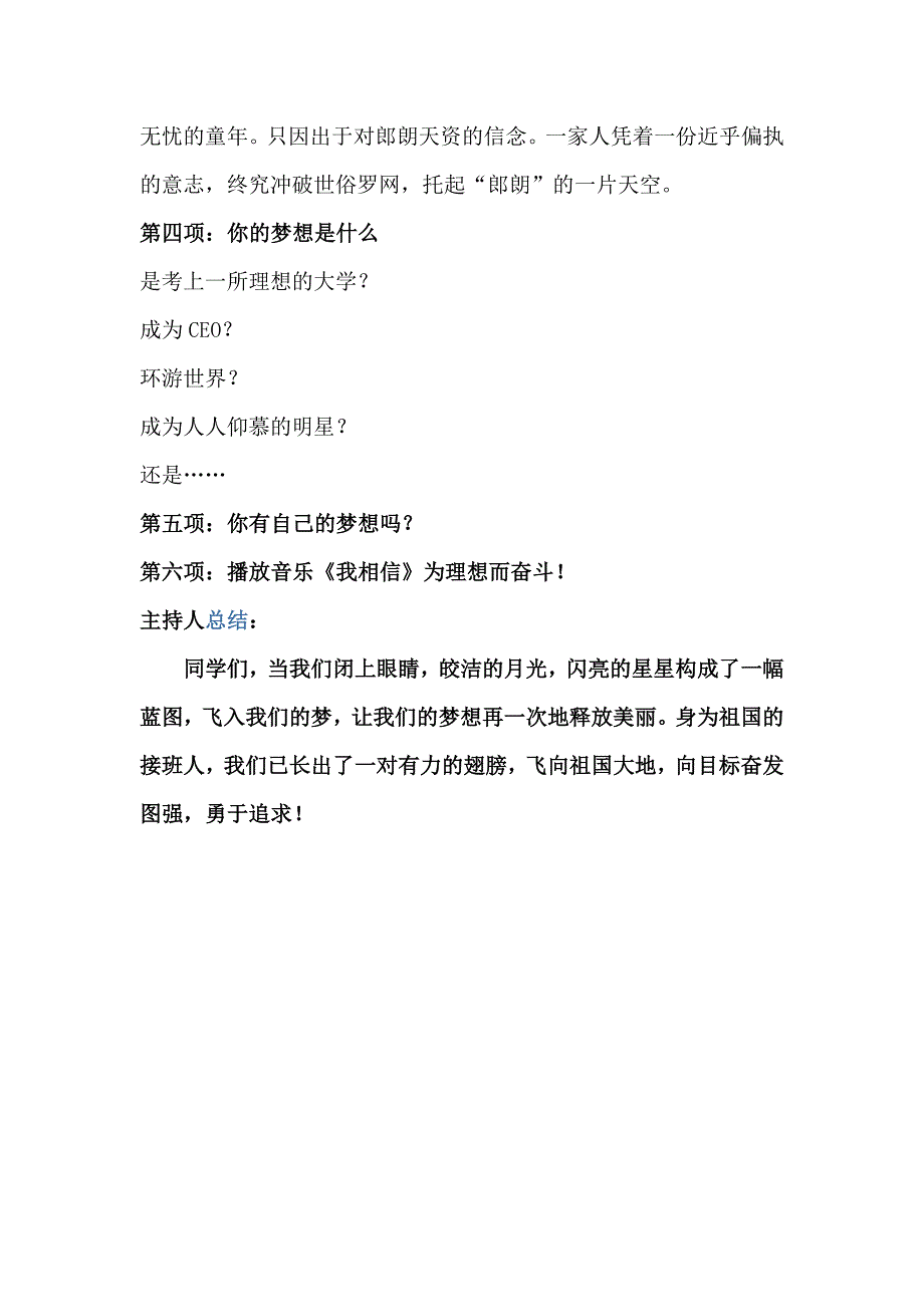 七一中队《立志向--有梦想》活动方案_第4页