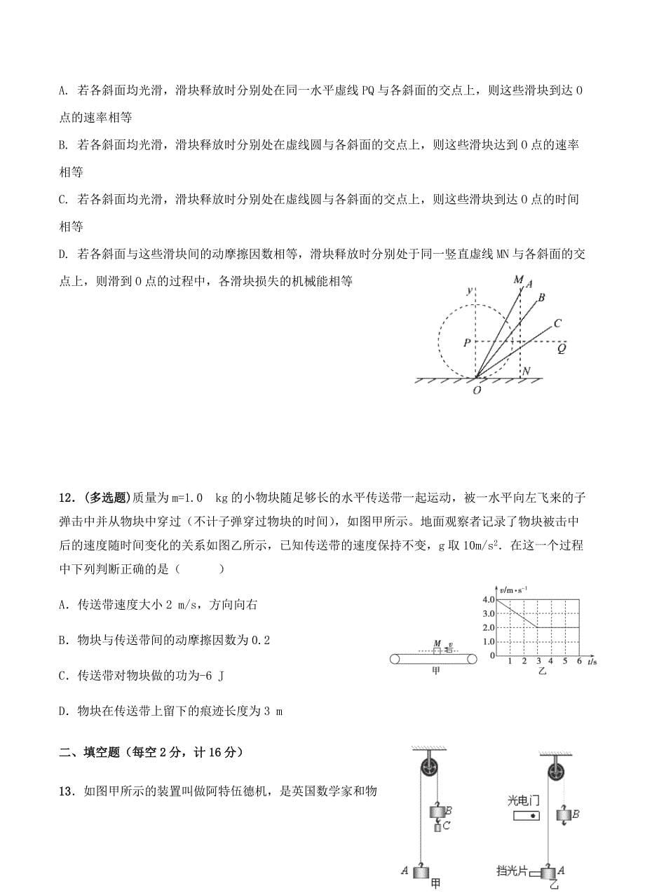 内蒙古赤峰二中2019届高三上学期第三次月考物理试卷含答案_第5页