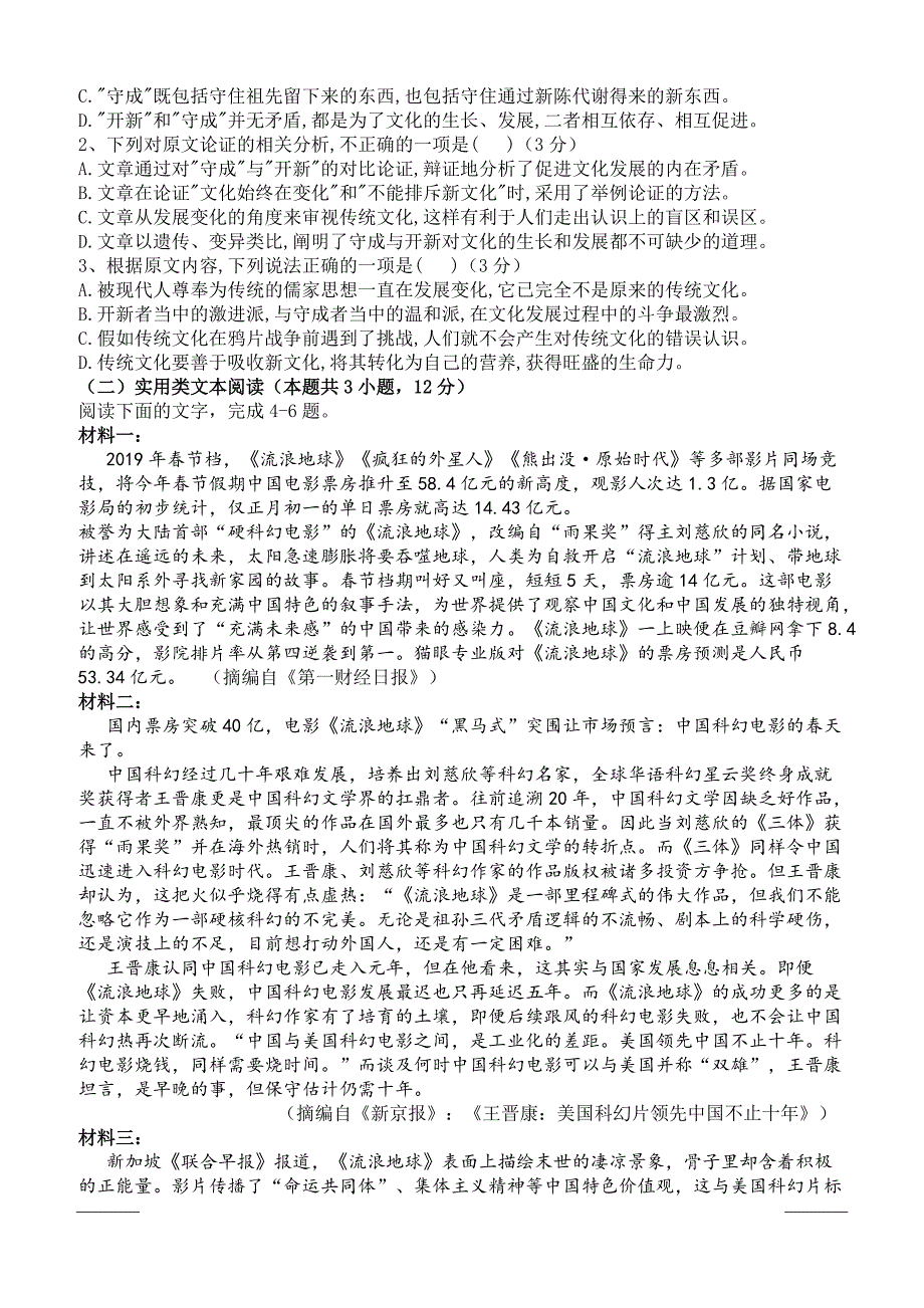 四川省广元市2018-2019高二下学期期中考试语文试卷含答案_第2页