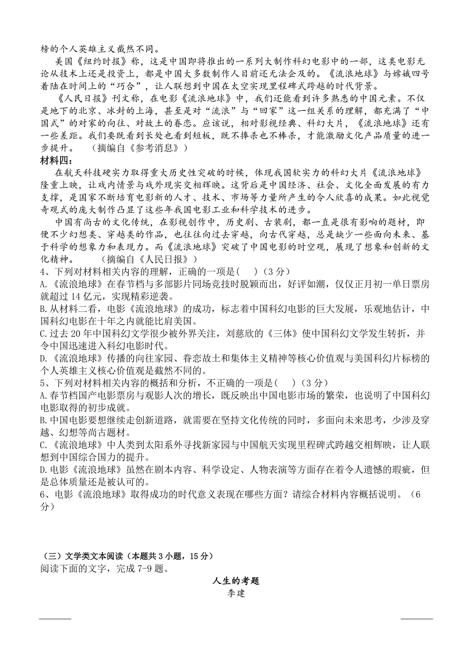 四川省广元市2018-2019高二下学期期中考试语文试卷含答案_第3页