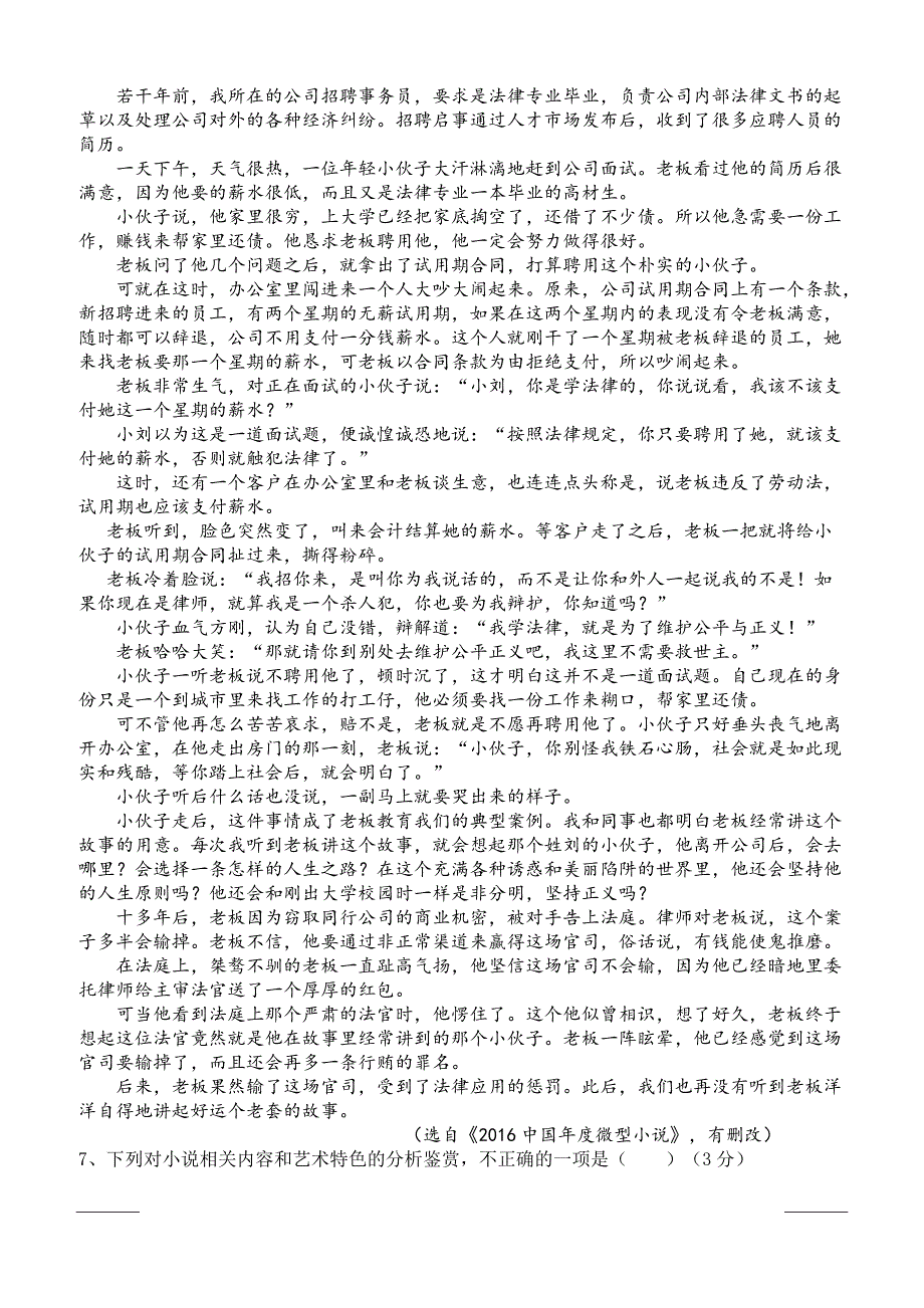 四川省广元市2018-2019高二下学期期中考试语文试卷含答案_第4页