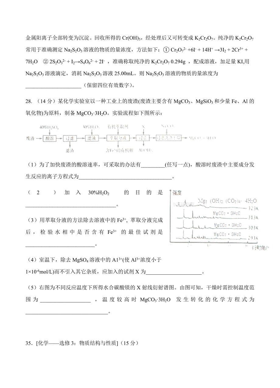 四川省眉山一中办学共同体2019届高三9月月考化学试卷含答案_第5页