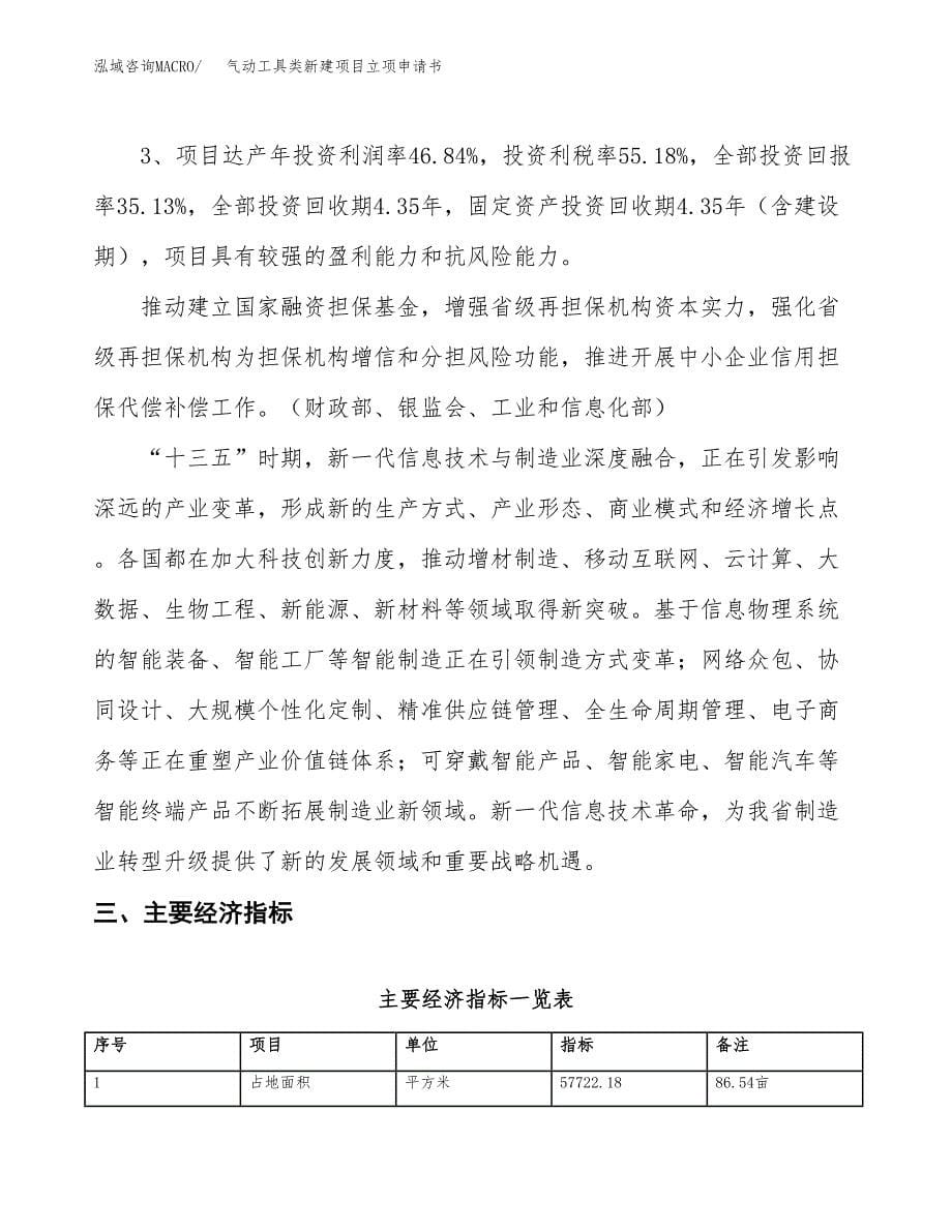 气动工具类新建项目立项申请书_第5页