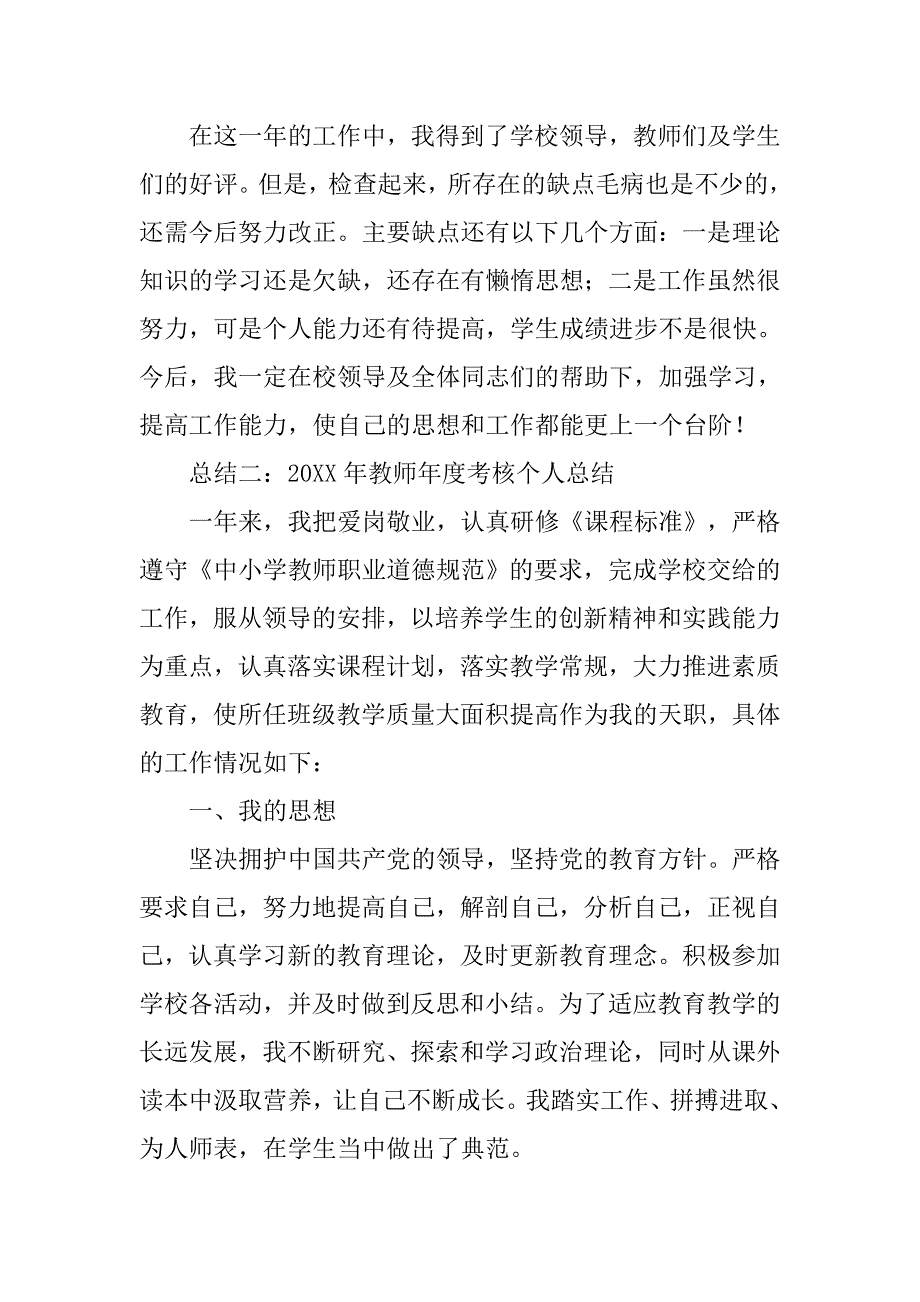 20xx小学教师个人年终教学工作总结_第2页