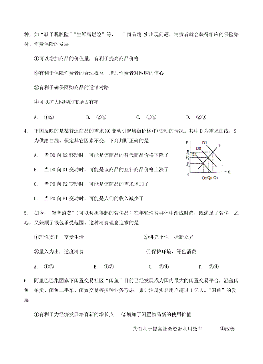 甘肃静宁县第一中学2019届高三上学期第二次模拟考试政治试卷含答案_第2页