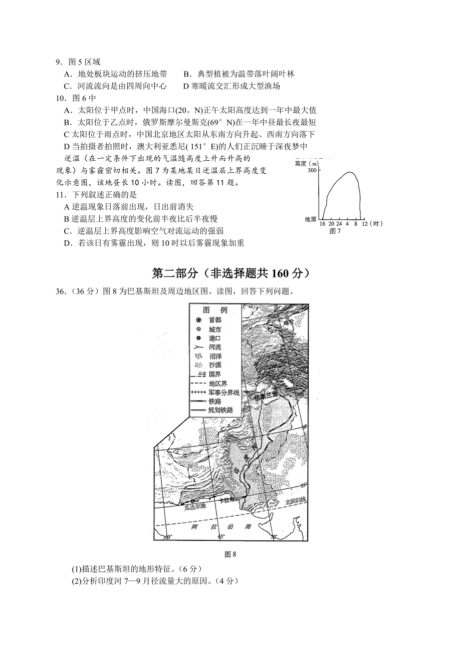 北京市海淀区2016届高三3月适应性训练（零模）文综地理试题（Word版）_第3页