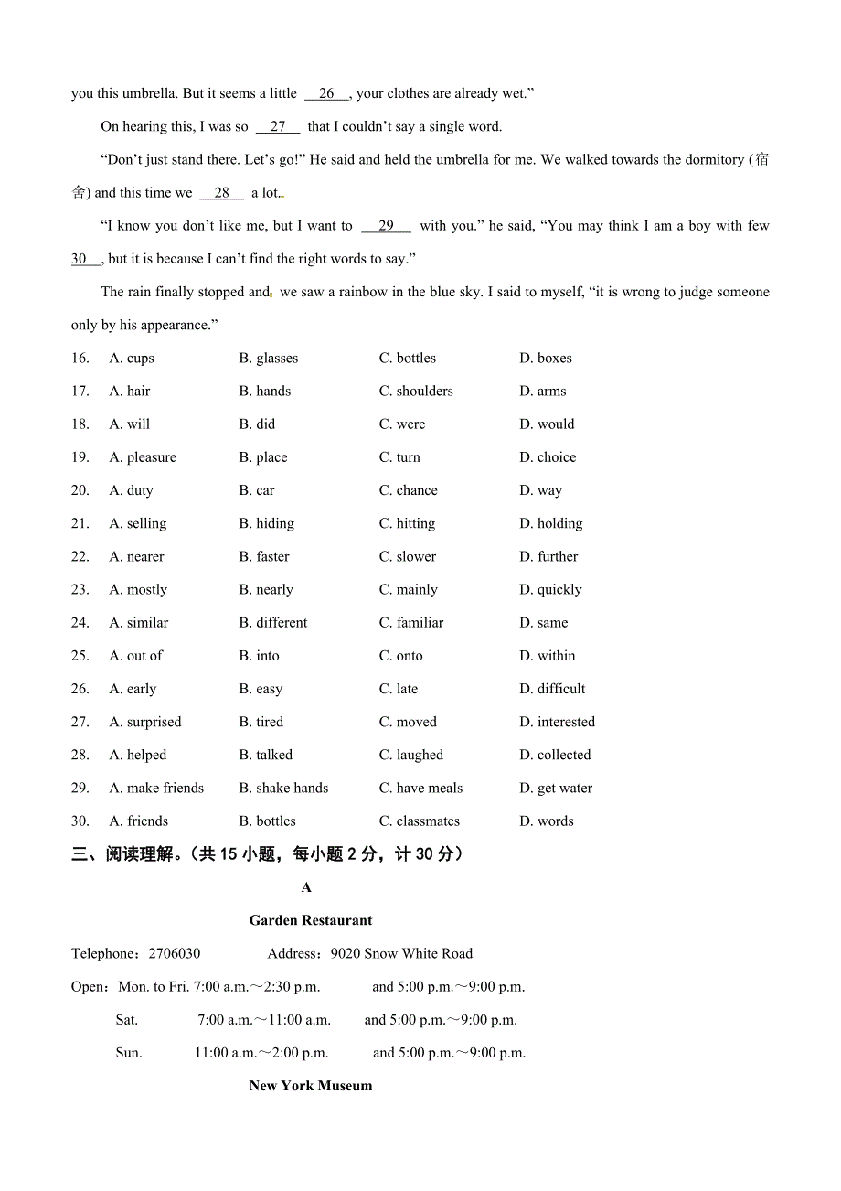 泰州兴化市2018届中考英语第一次模拟试题含答案_第3页