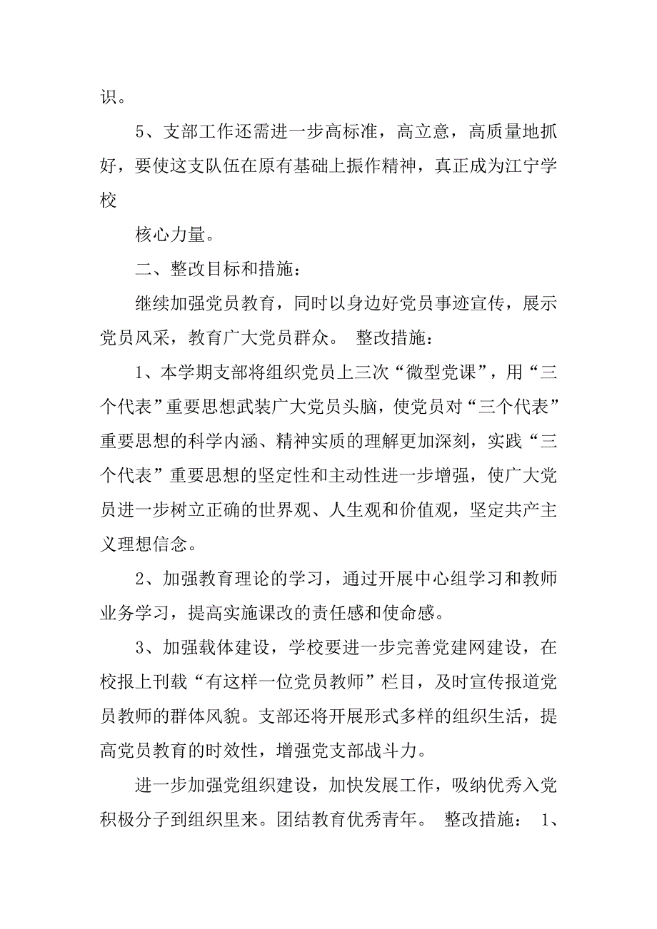 20xx小学教师党员的整改措施_第2页