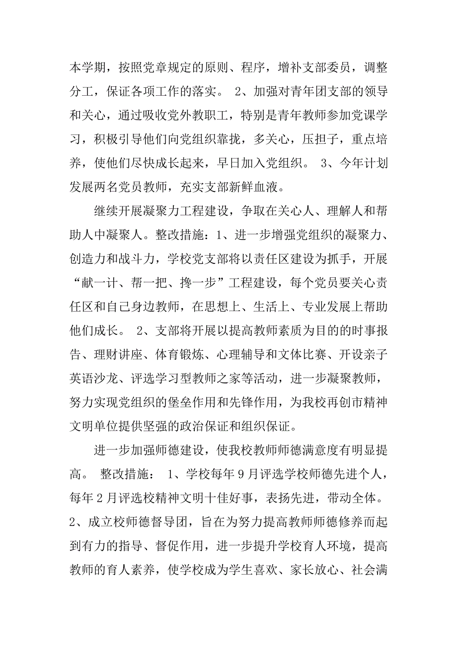 20xx小学教师党员的整改措施_第3页