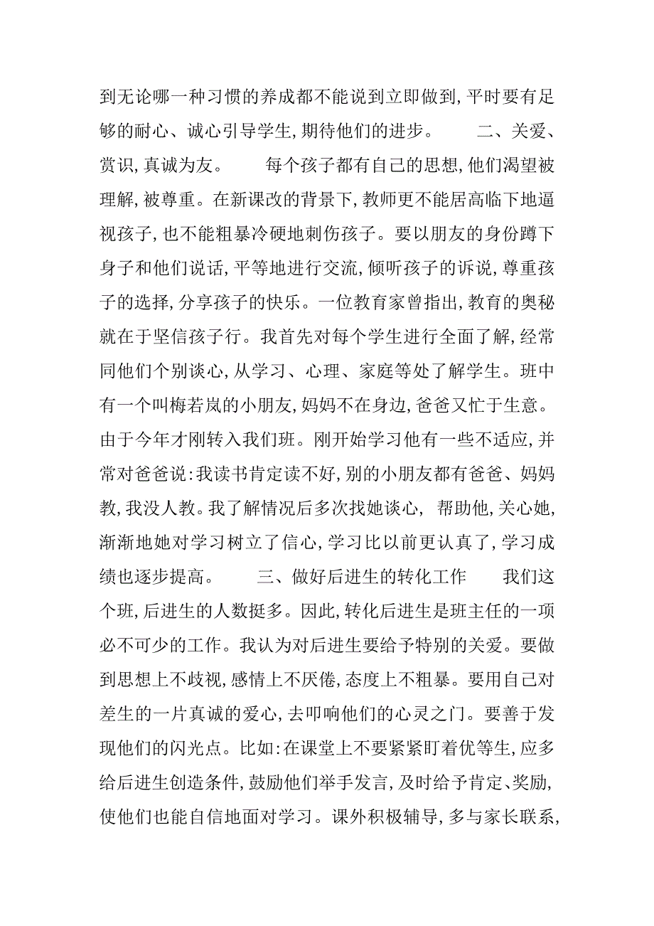 20xx小学数学教师年度考核工作总结_第2页