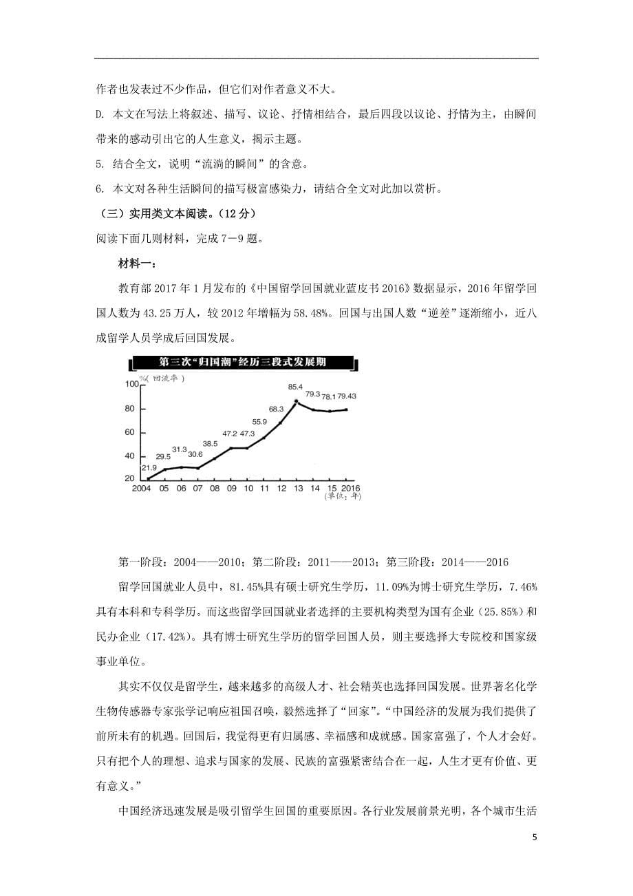 四川省2018届高三语文4月月考试题_第5页