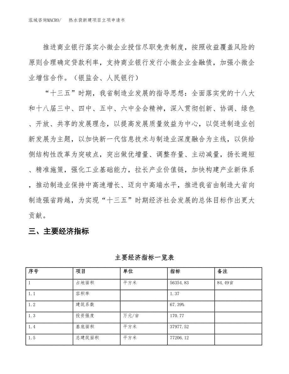 热水袋新建项目立项申请书_第5页