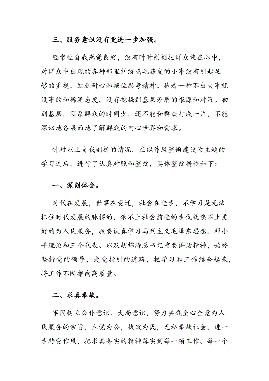 2019年机关单位个人作风建设自查报告_第2页