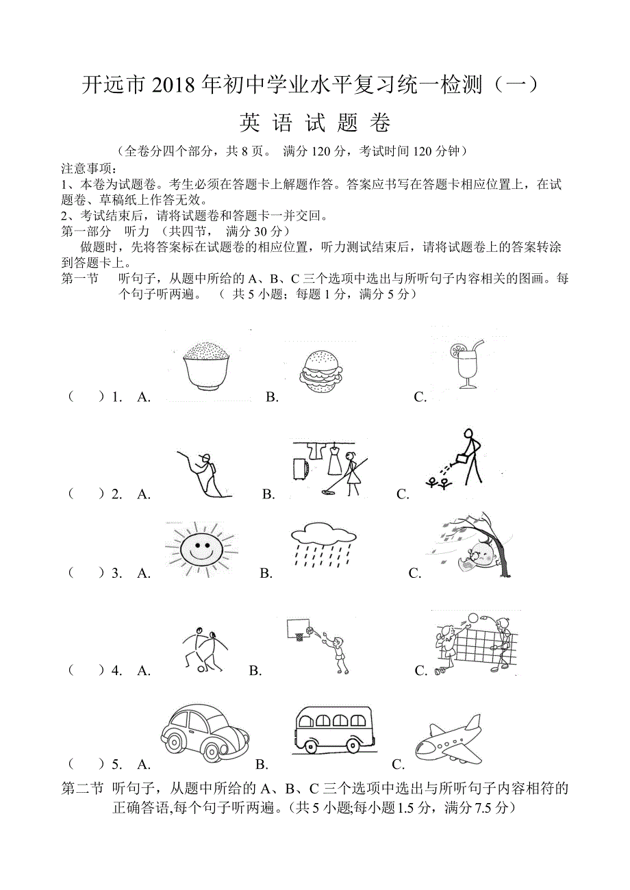 开远市2018年初中学业水平复习统一检测英语试卷含答案_第1页