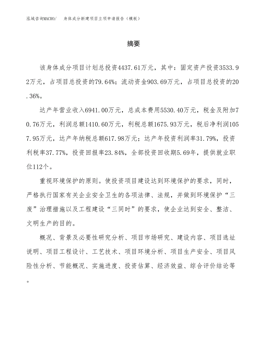 身体成分新建项目立项申请报告（模板）_第2页