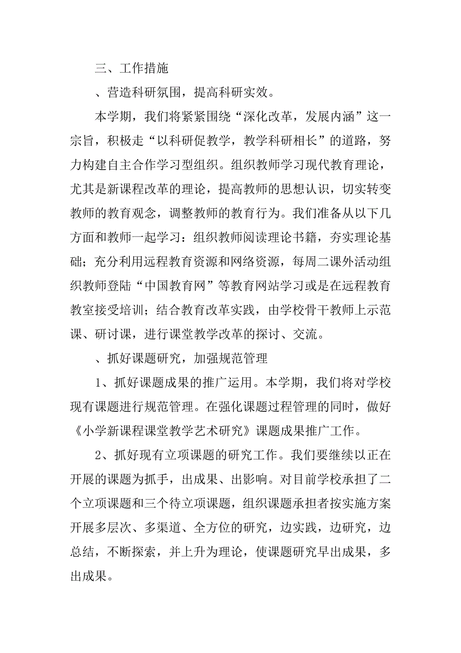 20xx小学教科研工作计划_第2页