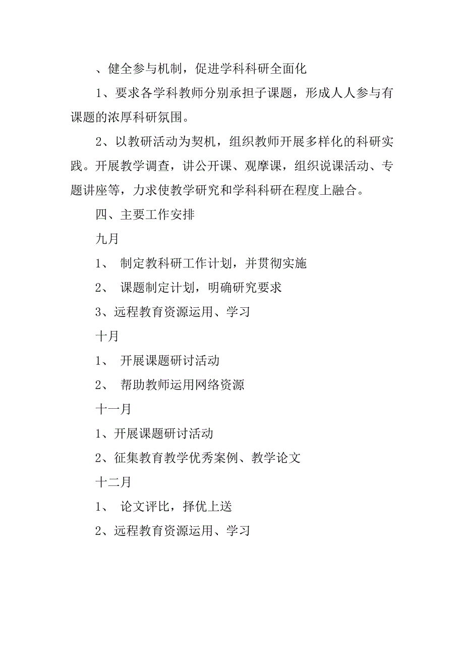 20xx小学教科研工作计划_第3页