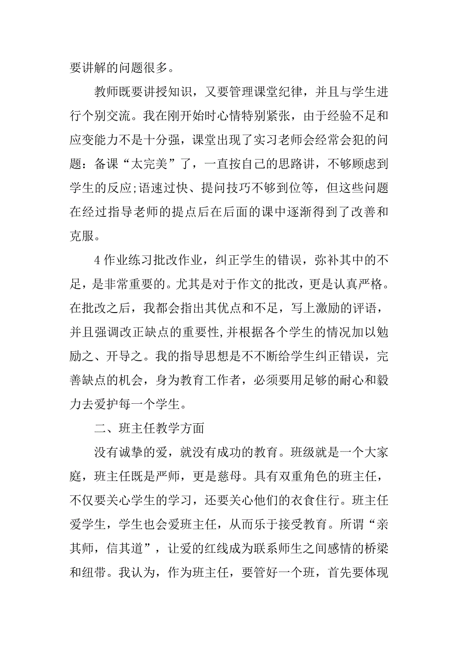 20xx年2月师范专业大学生教育实习报告_第3页