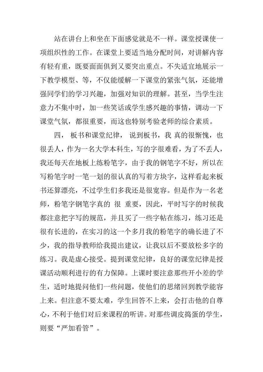 地理毕业生实习报告5000字.doc_第4页