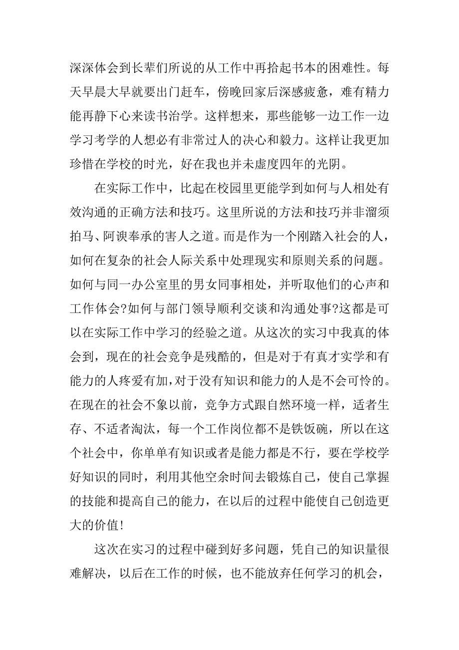 20xx大学生银行顶岗实习报告总结_第5页