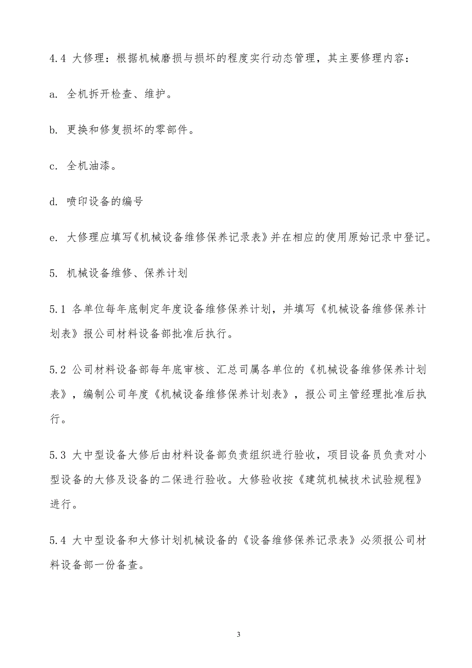 某x司机械设备维修制度_第3页