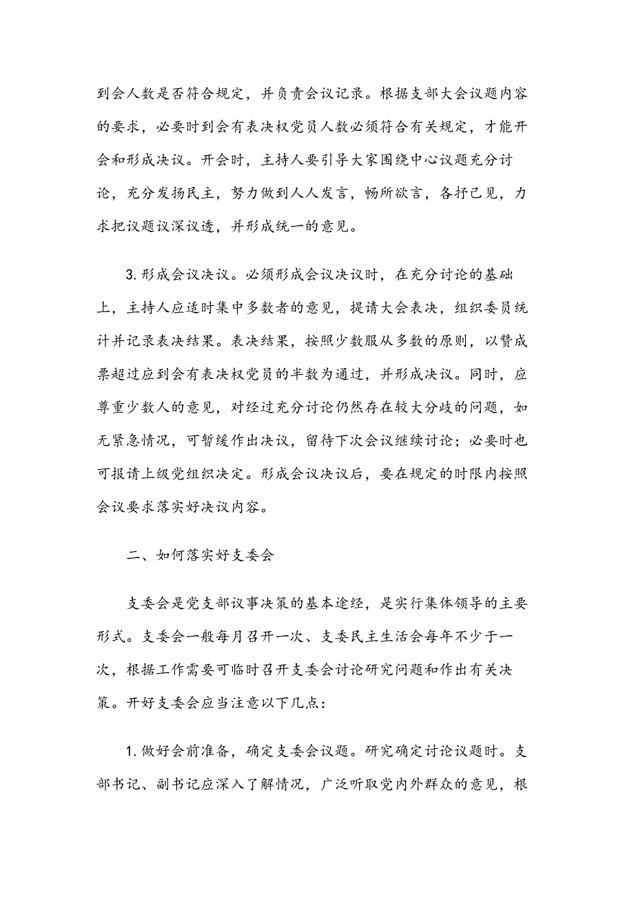 微党课讲稿：如何落实好“三会一课”制度_第2页