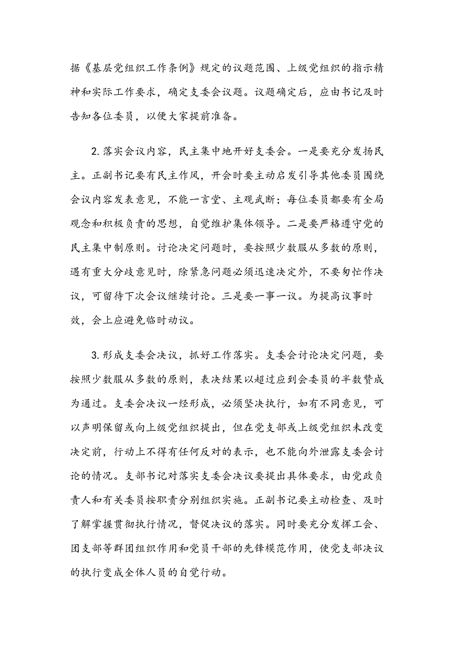 微党课讲稿：如何落实好“三会一课”制度_第3页