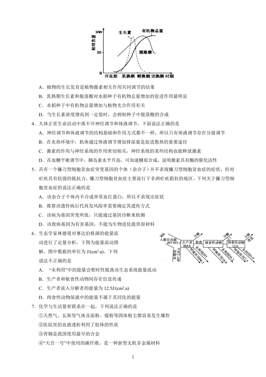 黑龙江省校2019届高三第二次模拟理综_第2页