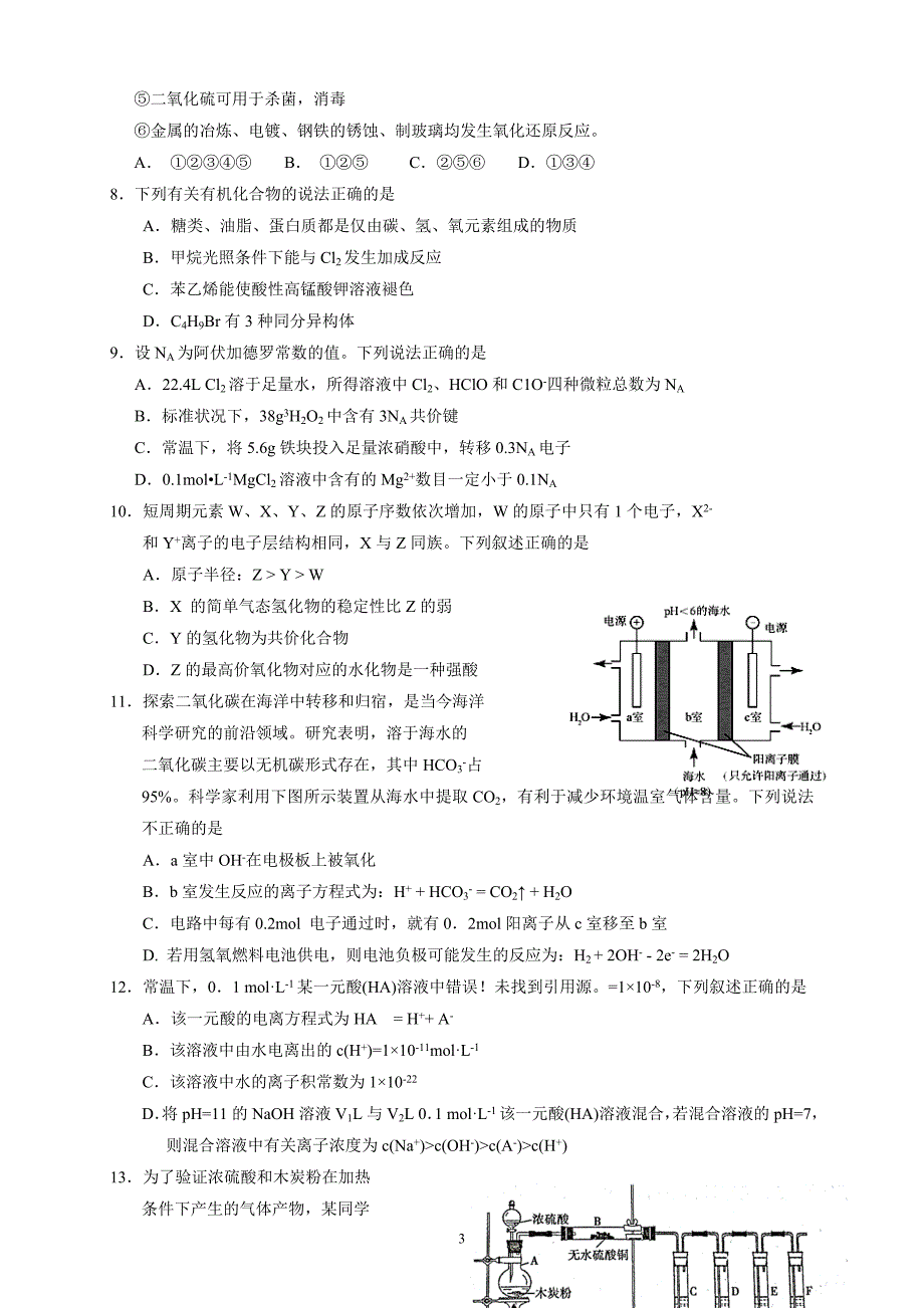 黑龙江省校2019届高三第二次模拟理综_第3页